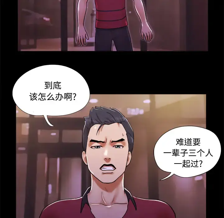 三人行？ 第18话 第60页
