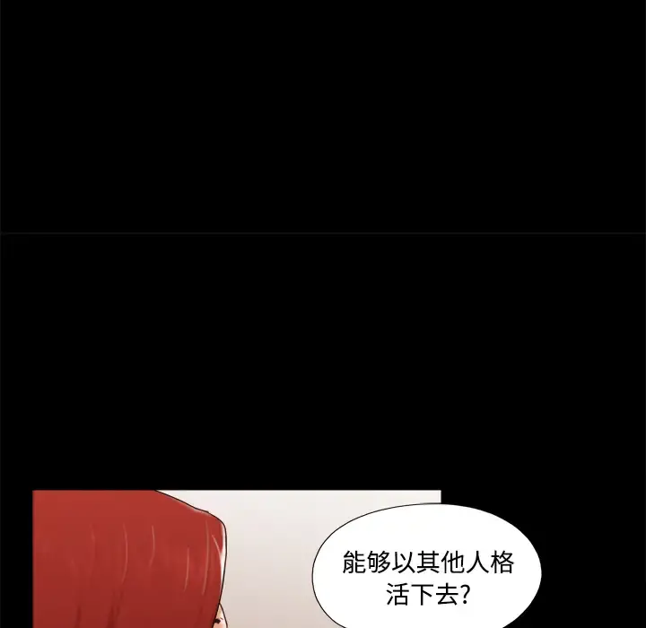 三人行？ 第18话 第37页