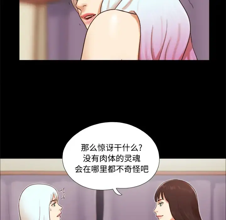 三人行？ 第18话 第19页