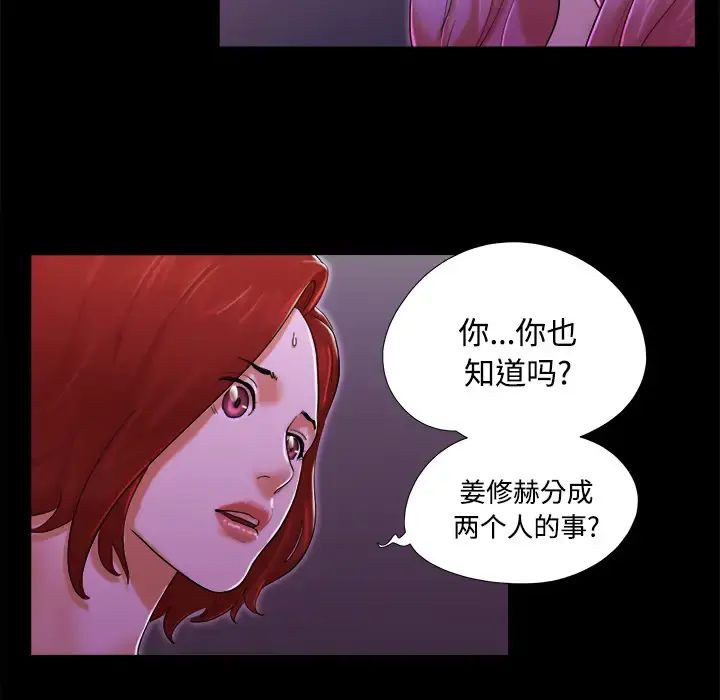 三人行？ 第18话 第69页