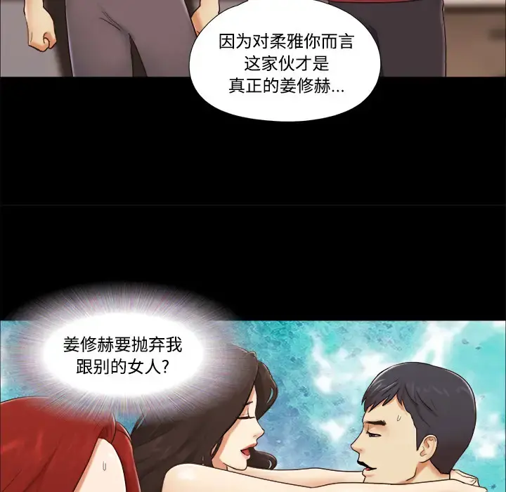 三人行？ 第18话 第44页