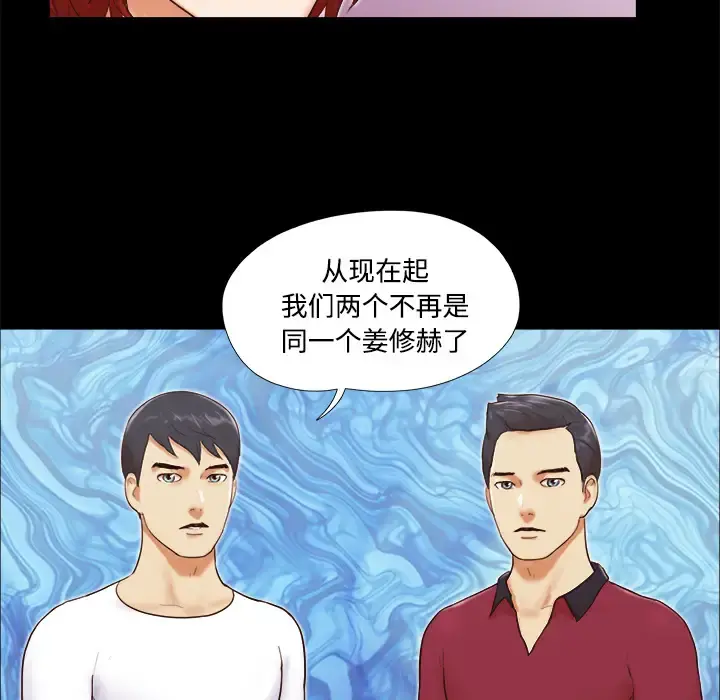 三人行？ 第18话 第11页
