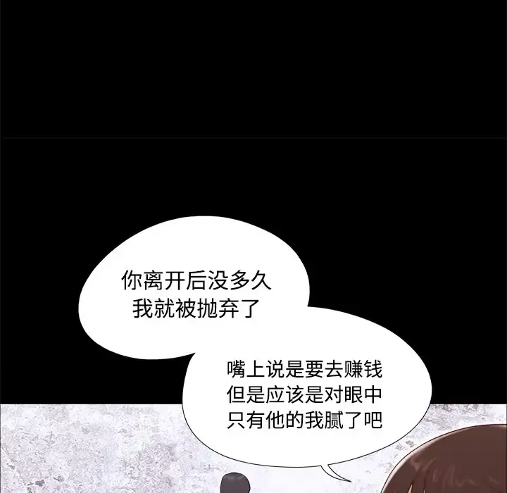 三人行？ 第18话 第23页