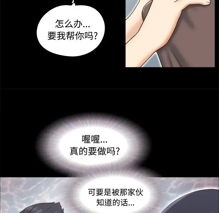 三人行？ 第14话 第44页