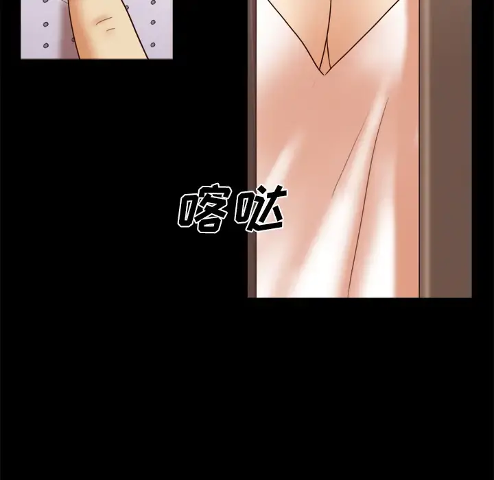 三人行？ 第14话 第77页