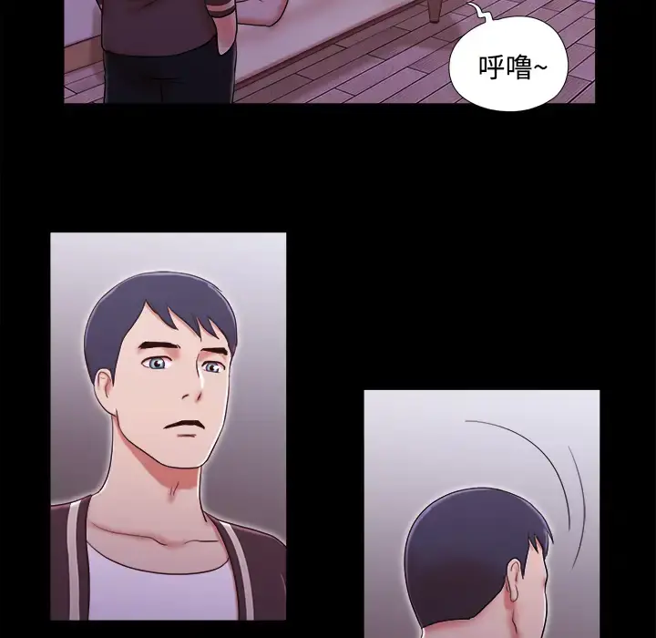 三人行？ 第14话 第74页