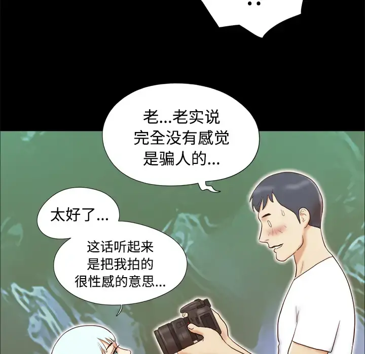 三人行？ 第14话 第41页