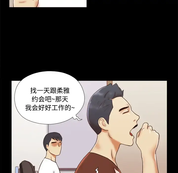 三人行？ 第14话 第70页