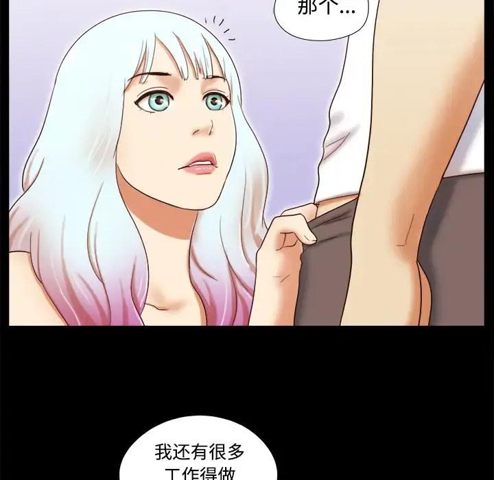 三人行？ 第14话 第47页