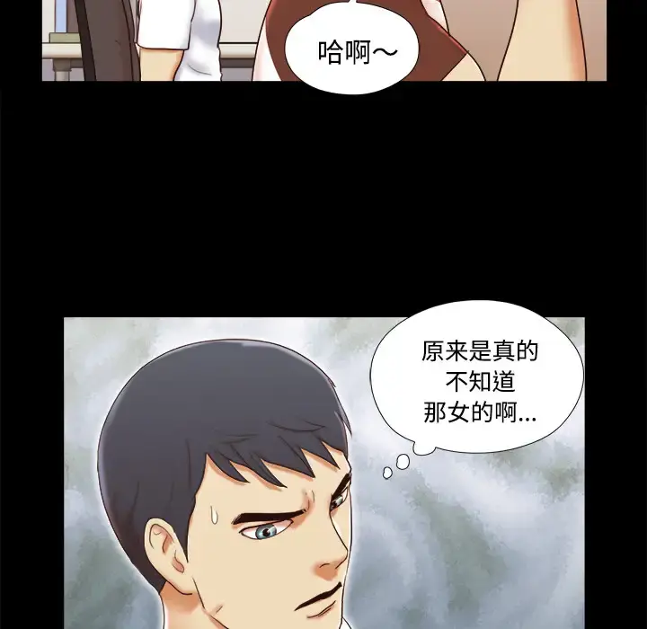 三人行？ 第14话 第71页
