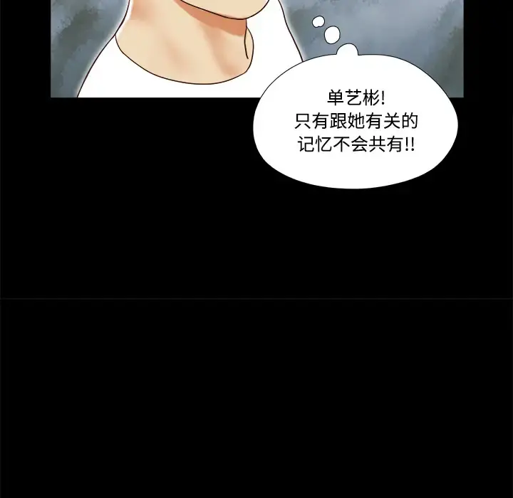 三人行？ 第14话 第72页