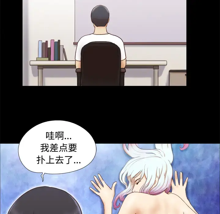 三人行？ 第14话 第52页
