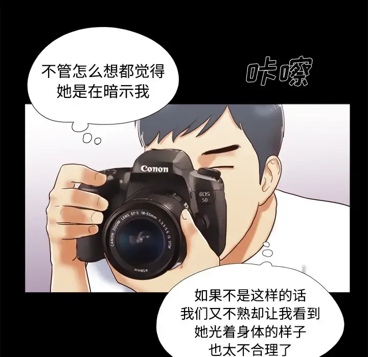 三人行？ 第14话 第14页