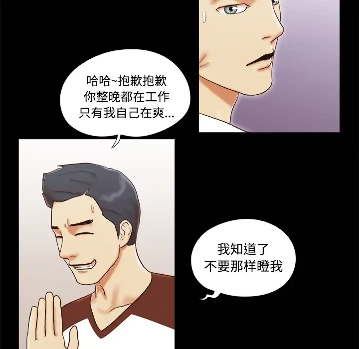 三人行？ 第14话 第69页