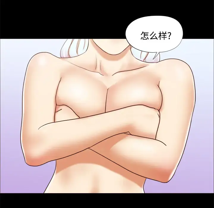 三人行？ 第14话 第7页