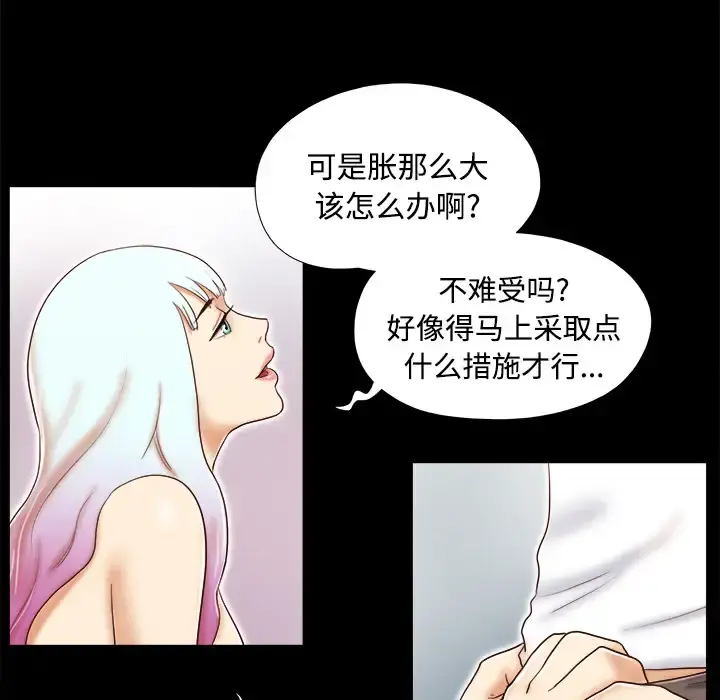 三人行？ 第14话 第43页