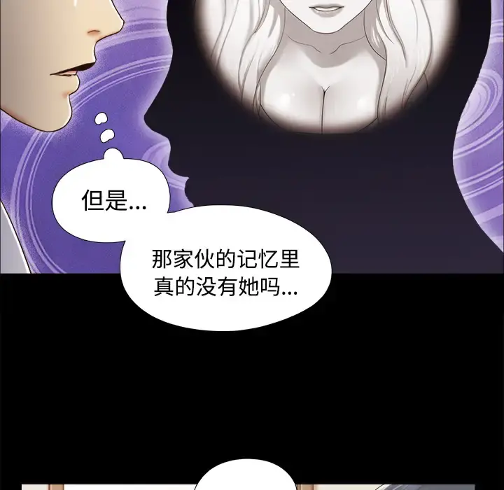 三人行？ 第14话 第67页
