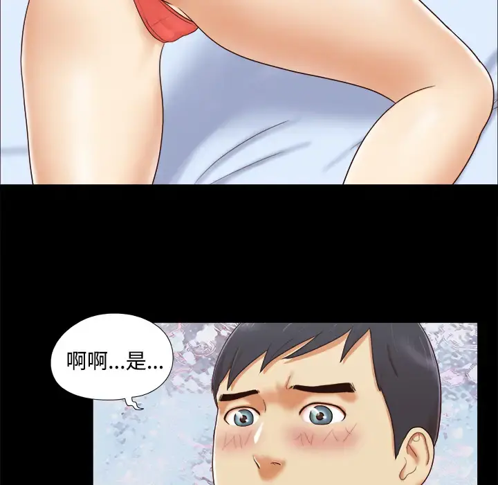三人行？ 第14话 第20页