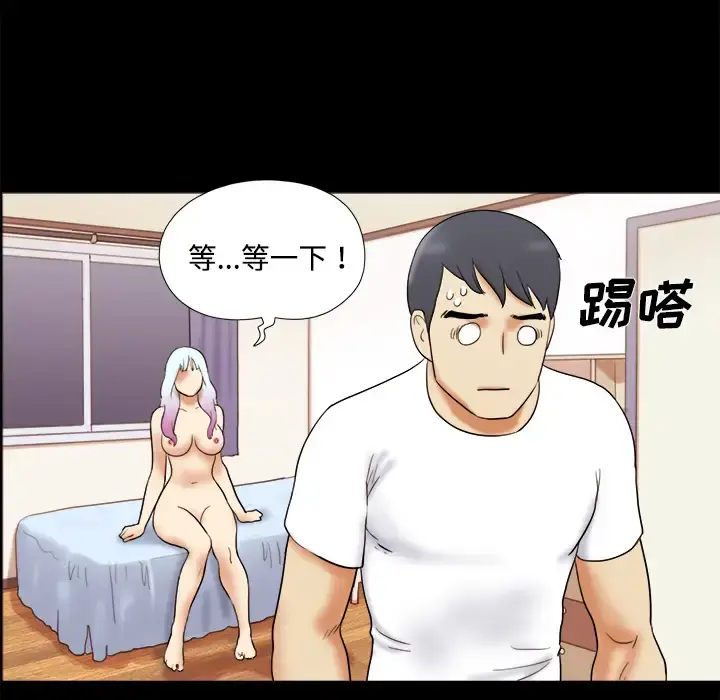三人行？ 第14话 第49页
