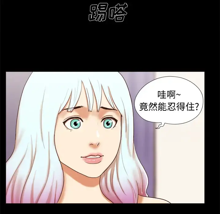 三人行？ 第14话 第50页