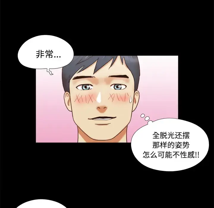 三人行？ 第14话 第11页