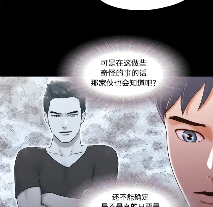 三人行？ 第14话 第15页
