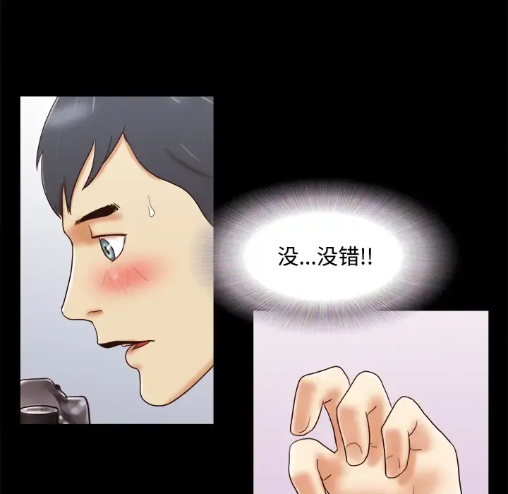 三人行？ 第14话 第36页