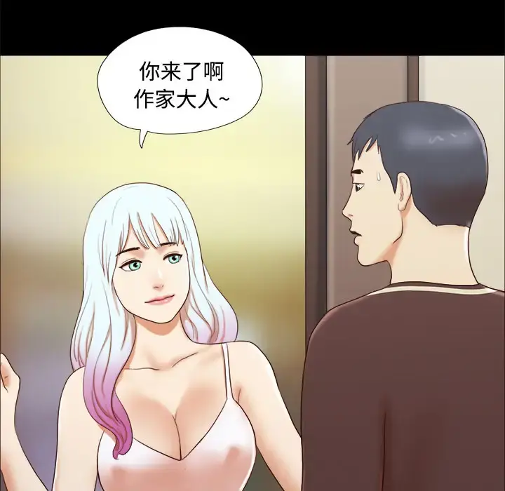 三人行？ 第14话 第78页