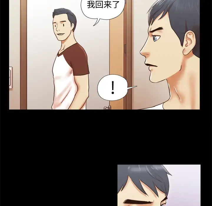 三人行？ 第14话 第68页