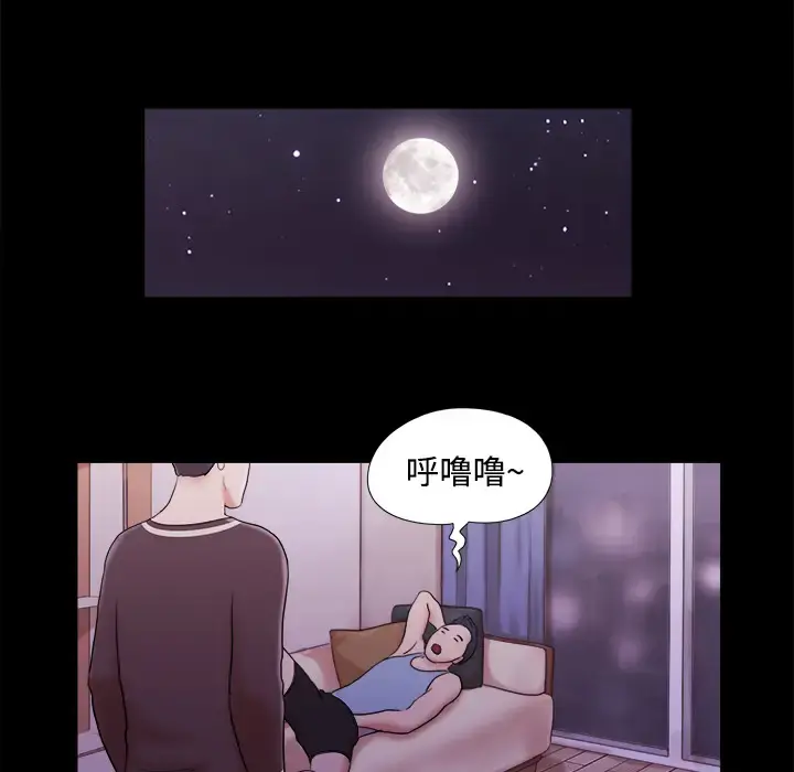 三人行？ 第14话 第73页