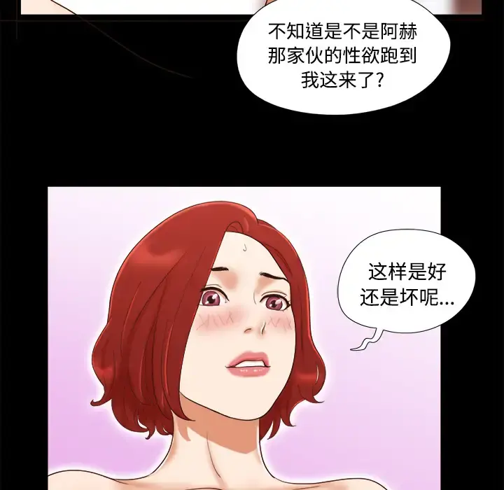 三人行？ 第14话 第29页