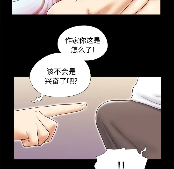 三人行？ 第14话 第40页