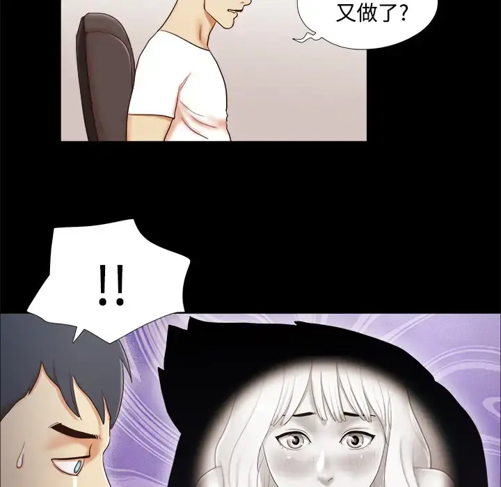 三人行？ 第14话 第66页