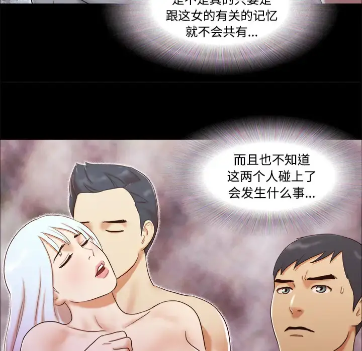 三人行？ 第14话 第16页