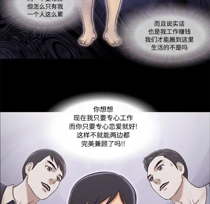 三人行？ 第14话 第57页