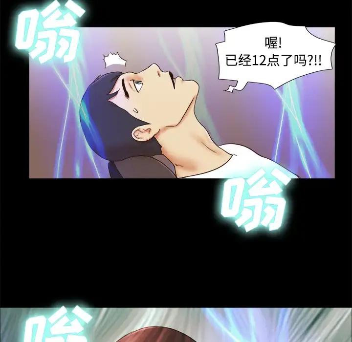 三人行？ 第14话 第63页