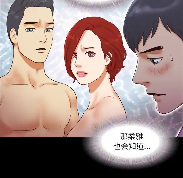 三人行？ 第14话 第45页