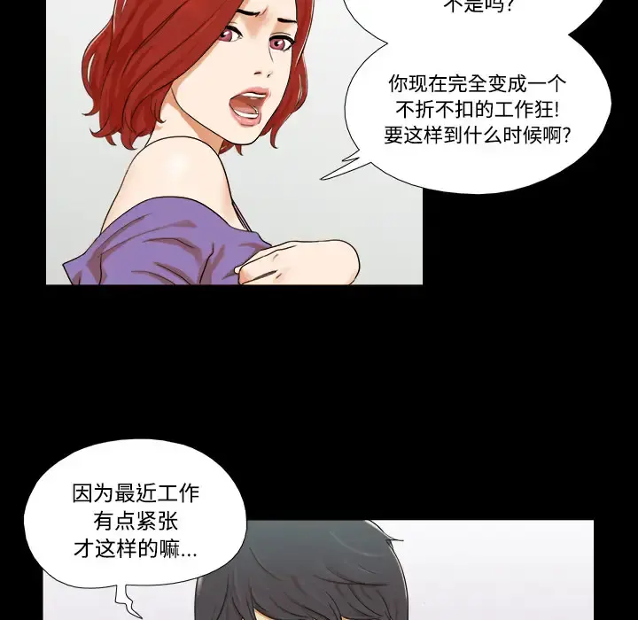 三人行？ 第1话 第20页