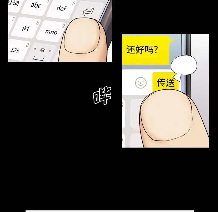 三人行？ 第1话 第55页