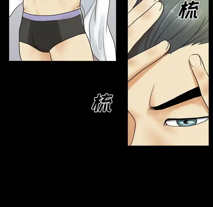 三人行？ 第1话 第83页
