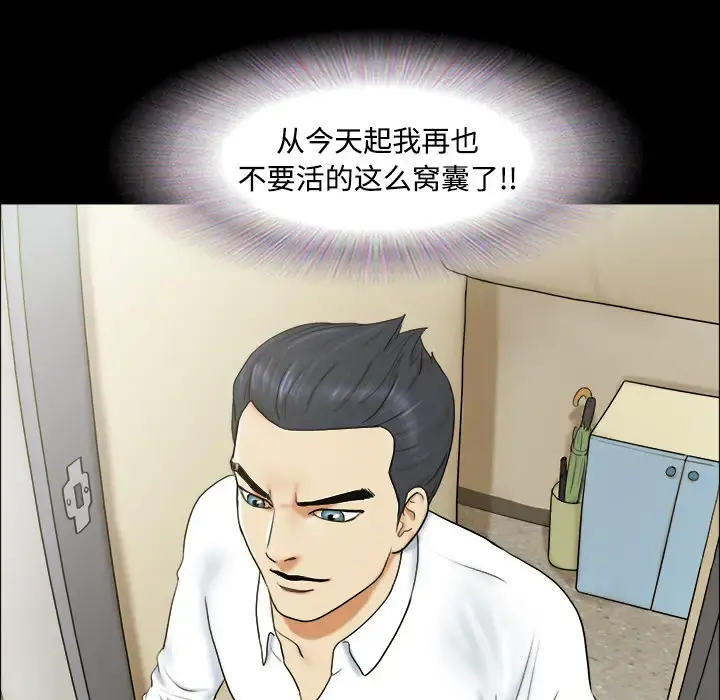 三人行？ 第1话 第85页