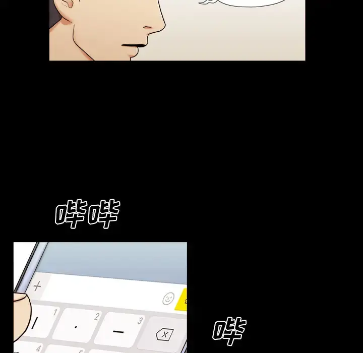 三人行？ 第1话 第54页