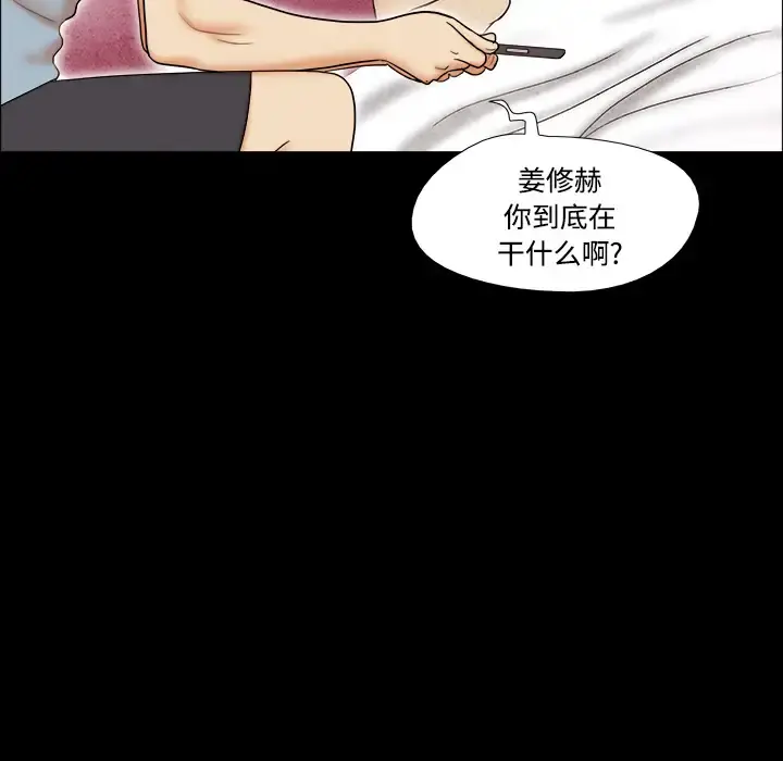 三人行？ 第1话 第62页