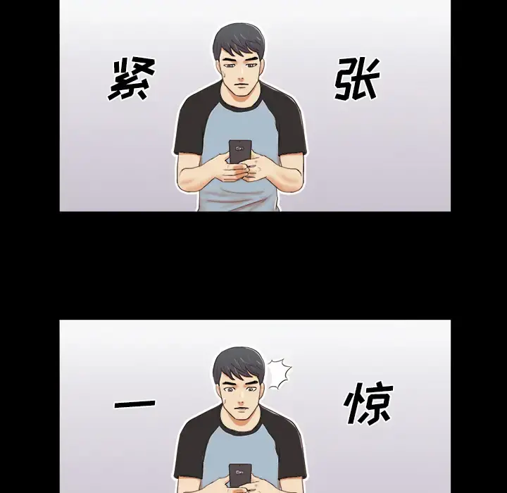 三人行？ 第1话 第56页