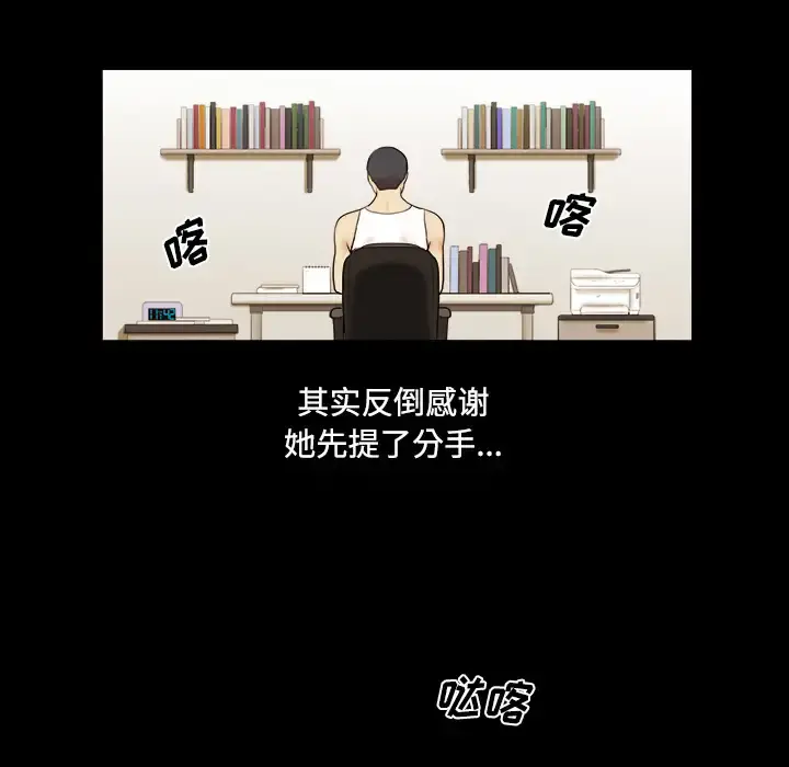 三人行？ 第1话 第42页