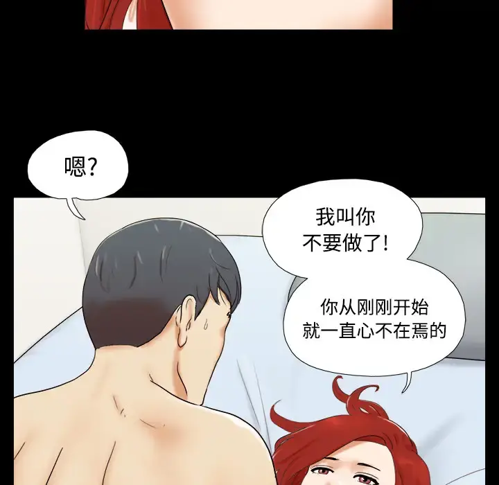 三人行？ 第1话 第14页