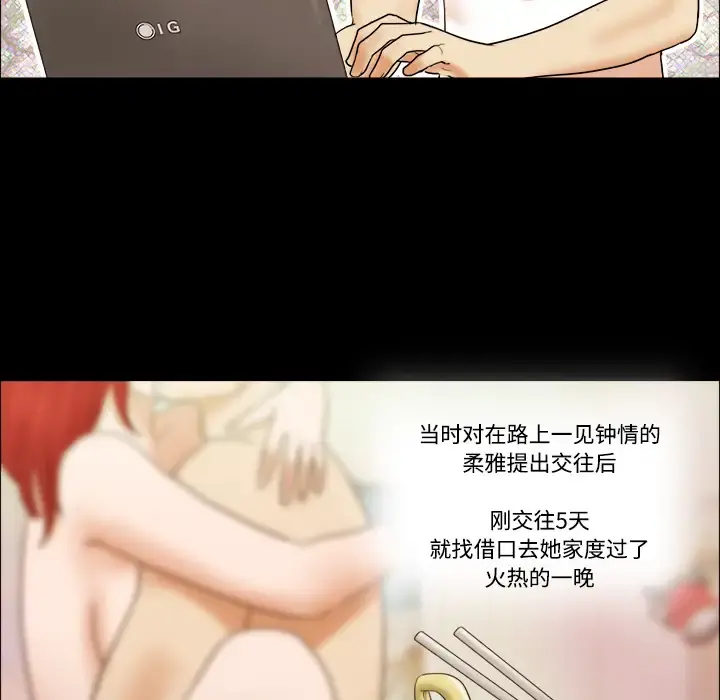 三人行？ 第1话 第37页