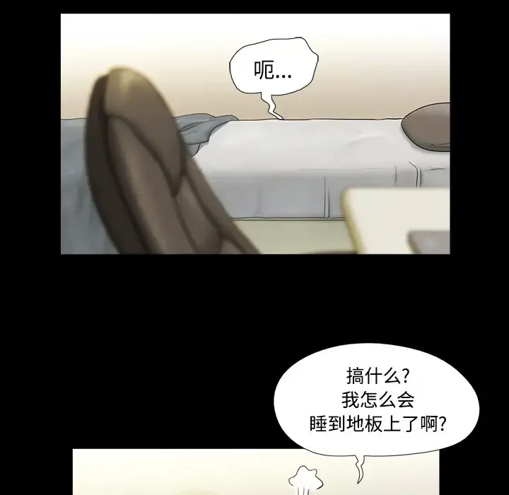 三人行？ 第1话 第89页