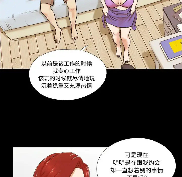 三人行？ 第1话 第19页