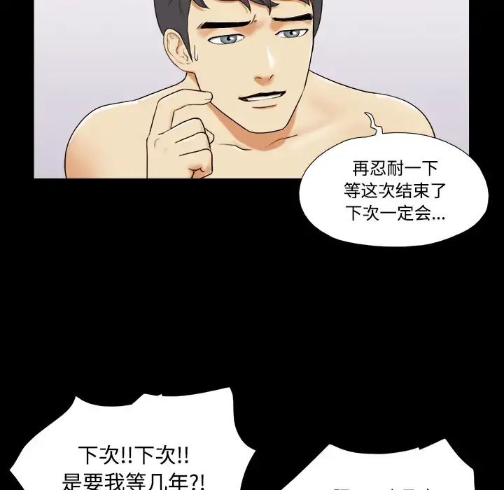 三人行？ 第1话 第21页